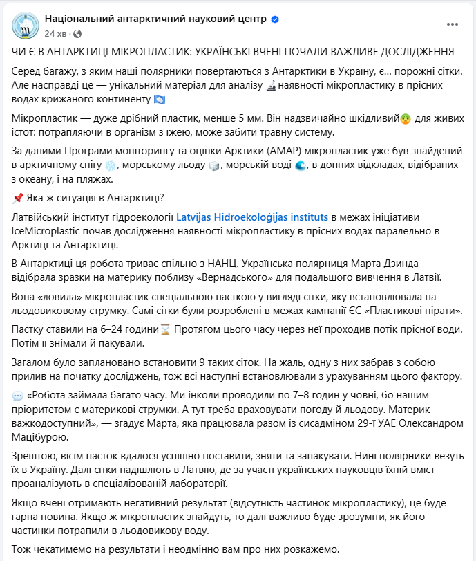 Украинские полярники рассказали, как "охотились" на микропластик в Антарктике (фото)