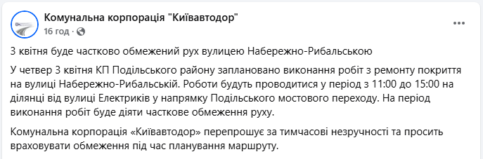 У Києві сьогодні обмежать рух однією з головних "артерій": куди й коли водіям краще не їхати