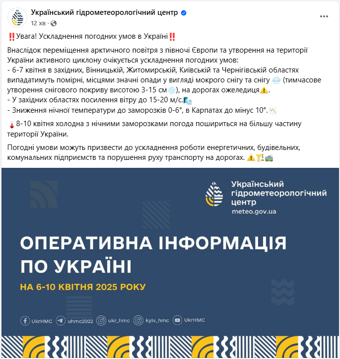 На Україну насуваються заморозки та сніг: в яких регіонах і коли чекати негоди