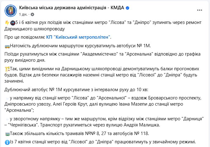 У Києві сьогодні та завтра закриті 6 станцій метро: що змінилось для пасажирів