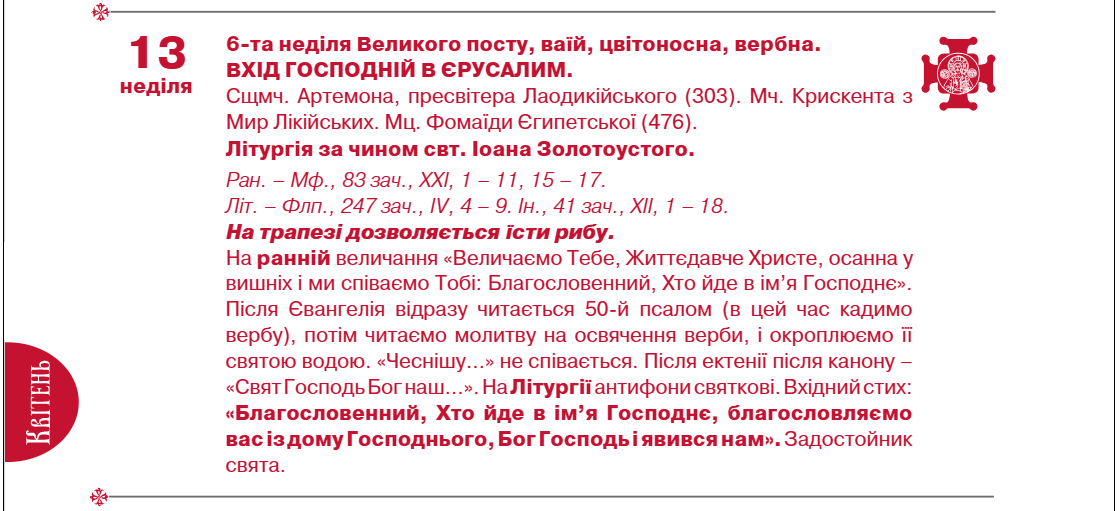 Вербна неділя 2025: якого числа та чи змінилась дата через новий церковний календар