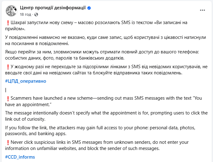 "Ви записані на прийом": в Україні нова шахрайська схема, яка краде все з телефону