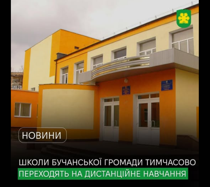 Похолодання в Україні змушує школи переходити на дистанційку: де навчання онлайн