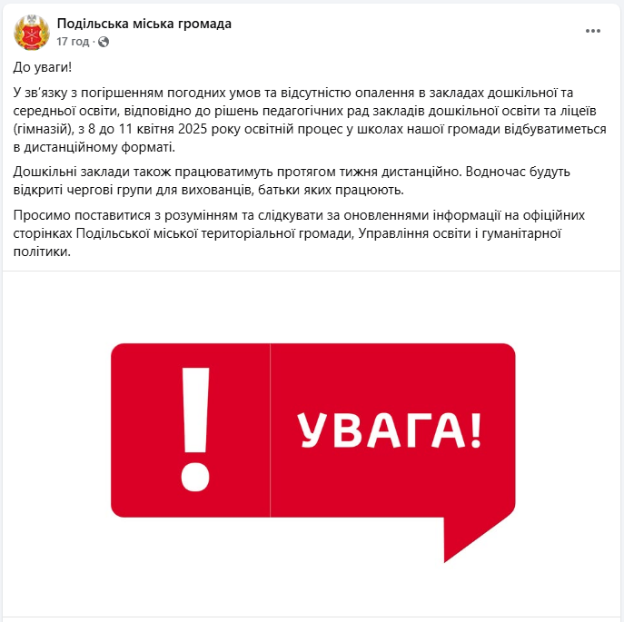 Похолодання в Україні змушує школи переходити на дистанційку: де навчання онлайн