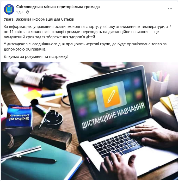 Похолодання в Україні змушує школи переходити на дистанційку: де навчання онлайн