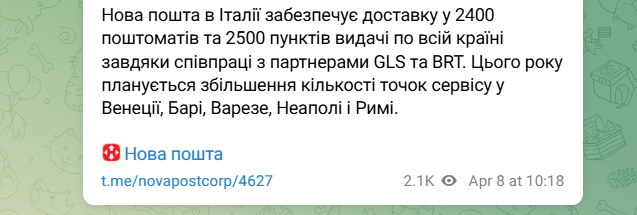 Працює без вихідних. "Нова пошта" відкрила відділення у популярній серед українців країні