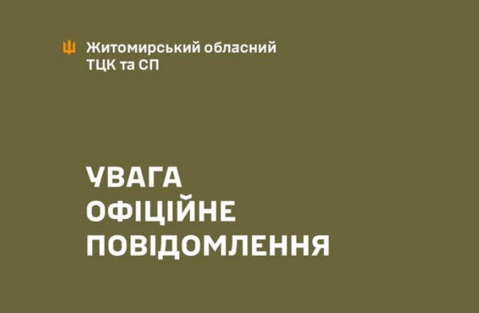 У Житомирі чоловік втік з машини ТЦК, застосувавши перцевий балончик: що відомо