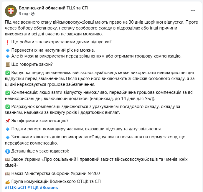 Гроші чи відпочинок? Що може зробити військовий з невикористаними днями відпустки