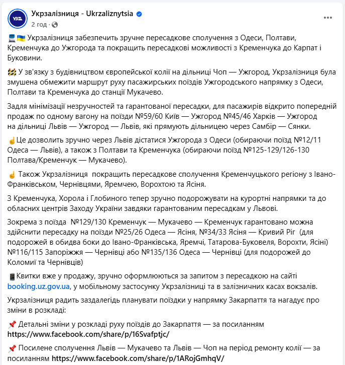 УЗ упрощает пересадки в Ужгород и Карпаты: новые маршруты и удобные стыковки