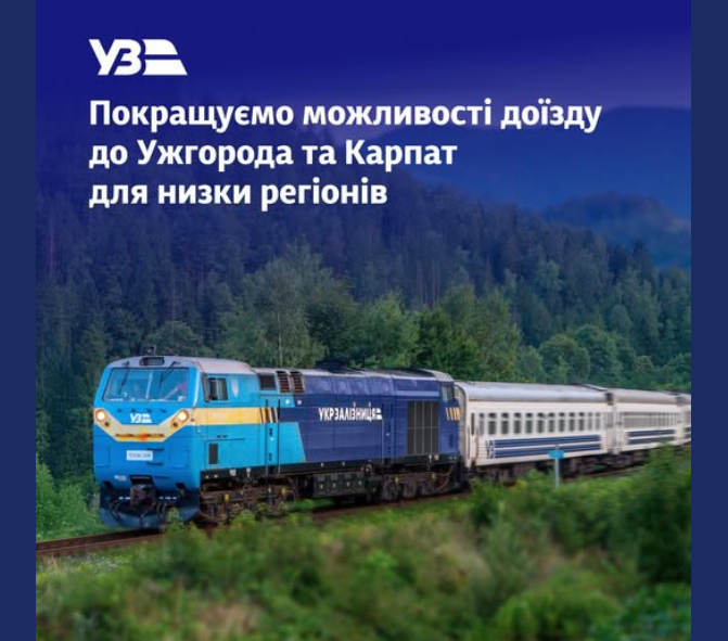 УЗ упрощает пересадки в Ужгород и Карпаты: новые маршруты и удобные стыковки