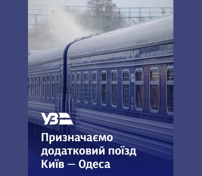 Великодні свята з рідними. УЗ призначила додатковий поїзд на популярний маршрут