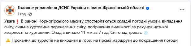 Стихія накрила Карпати: що коїться на вершинах і чому рятувальники б'ють на сполох