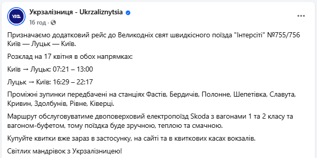 Більше місць до свят. УЗ призначила додатковий рейс популярного поїзда