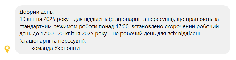 Графік роботи "Укрпошти" на Великдень: що потрібно знати