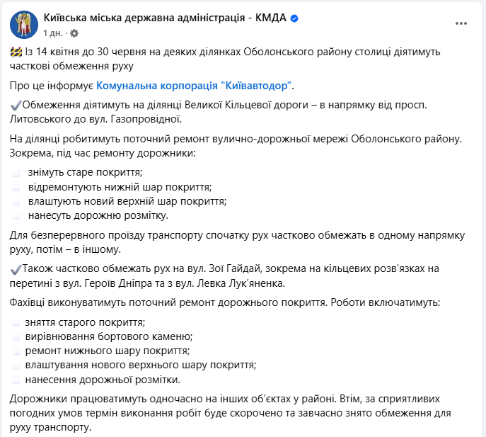 У Києві обмежили рух на кількох ділянках доріг до 30 червня: куди водіям краще не їхати
