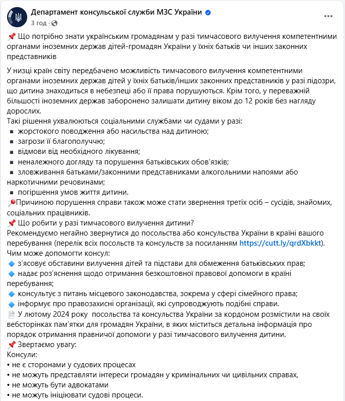 Ребенка за границей могут забрать? Как украинцам избежать проблем и поможет ли консул