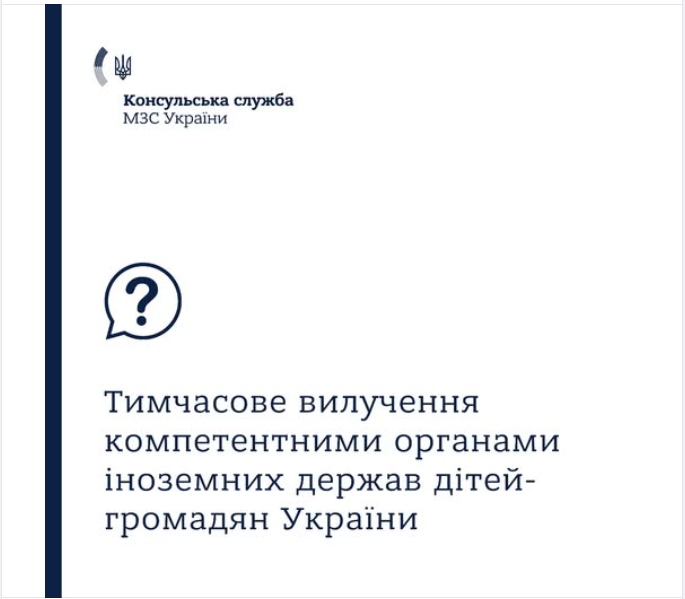 Ребенка за границей могут забрать? Как украинцам избежать проблем и поможет ли консул