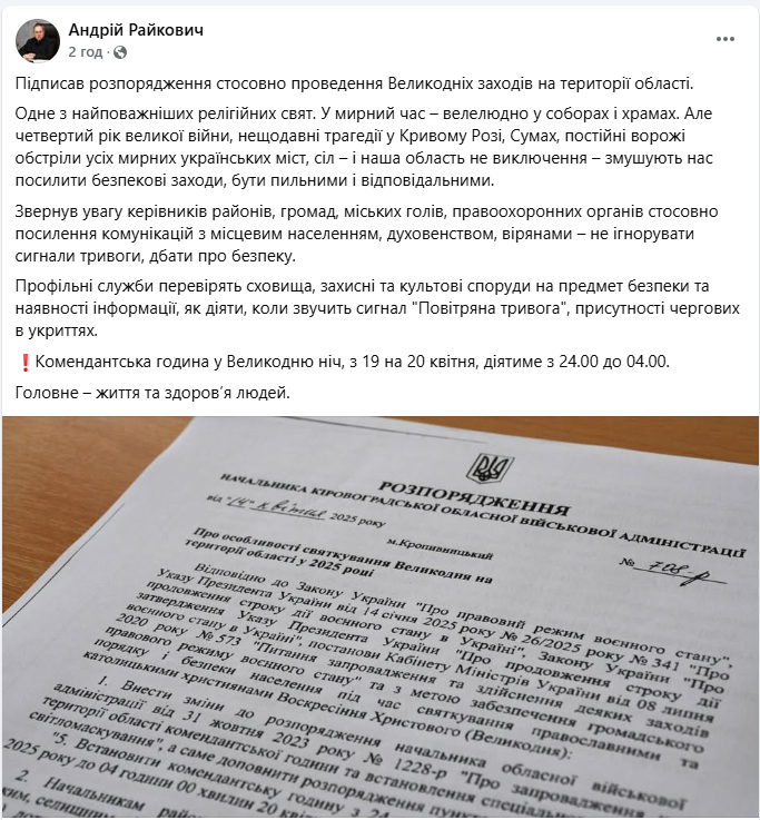 Безпека понад усе: що заборонено на Великдень у Кіровоградській області