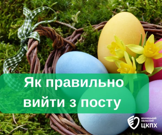 Як правильно вийти з посту, щоб не "зірвати" шлунок після Великодня: поради лікарів