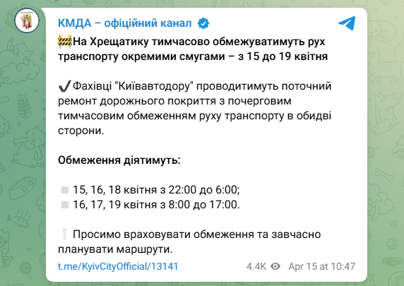 У Києві обмежать рух транспорту Хрещатиком: в які дні та години