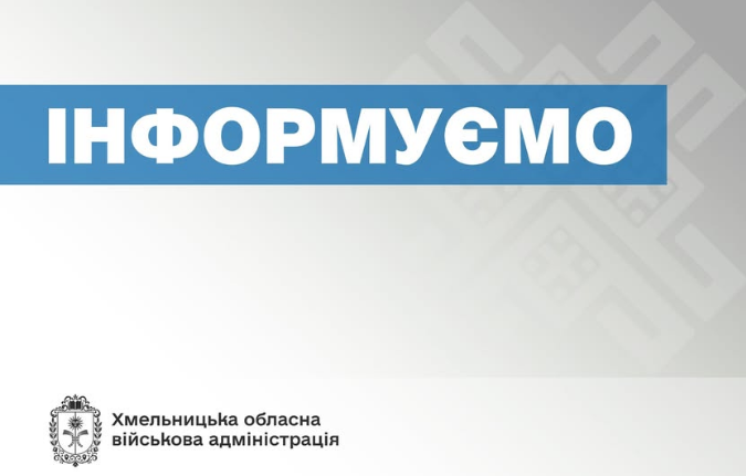Великдень під час війни: у Хмельницькій області змінять комендантську годину