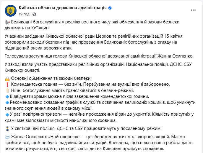 Великдень у Київській області під час війни: як пройдуть богослужіння та що заборонено