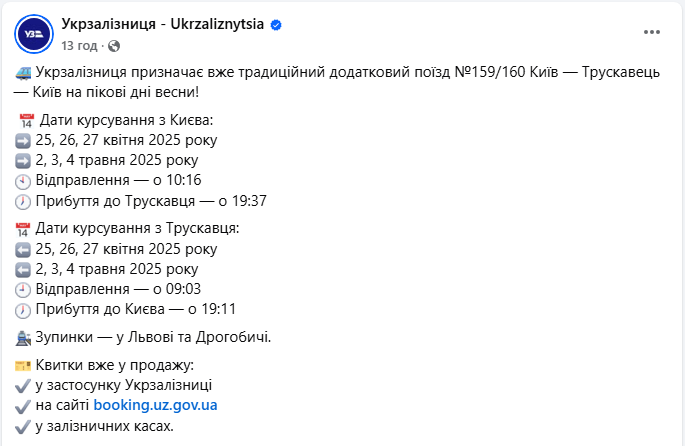Квитки вже в продажу! УЗ повертає популярний "весняний" поїзд