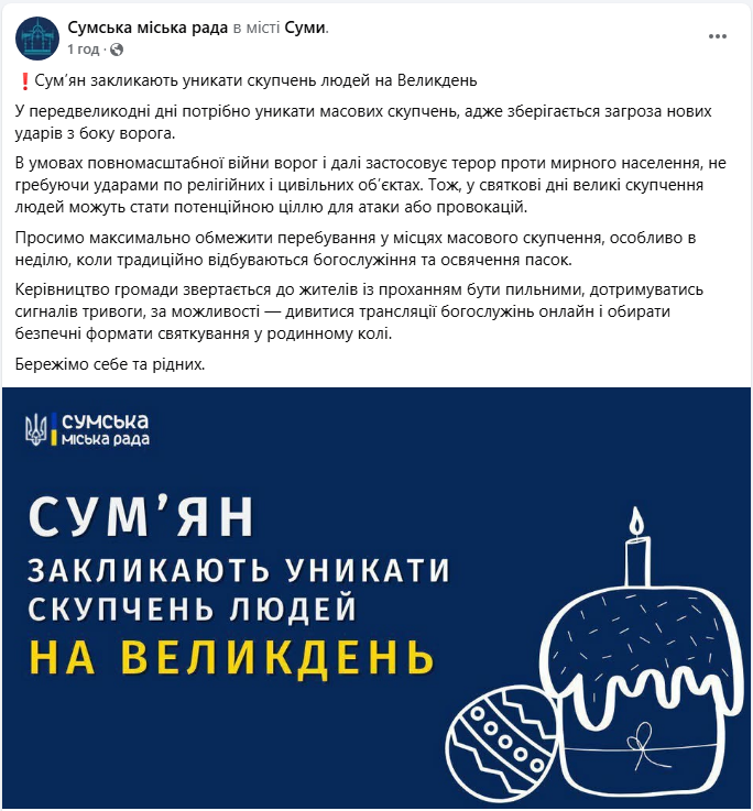 Свято під загрозою: у Сумах попередили, чого уникати на Великдень