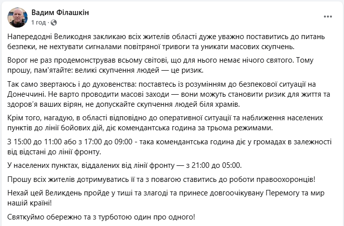 "Для ворога - нічого святого". Як святкувати Великдень безпечно у Донецькій області