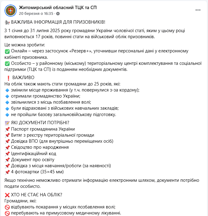Воинский учет или штраф? В ТЦК напомнили, что необходимо сделать 17-летним украинцам