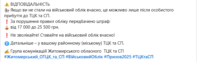 Воинский учет или штраф? В ТЦК напомнили, что необходимо сделать 17-летним украинцам