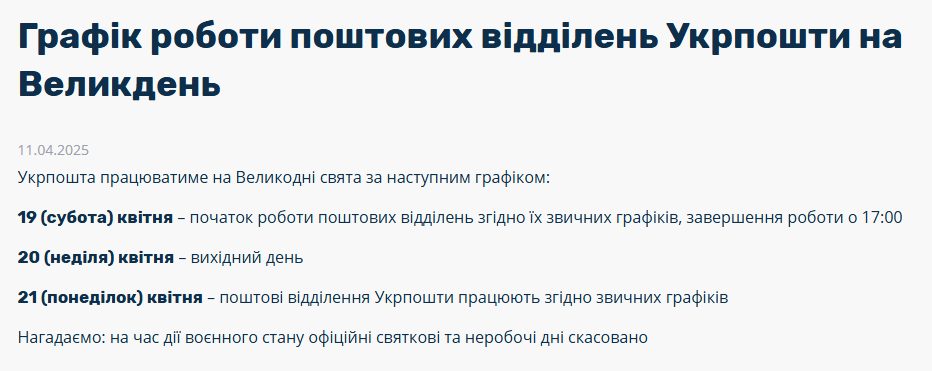 Посилку не отримаєш? Чи працюють пошти на Великдень і що буде в понеділок