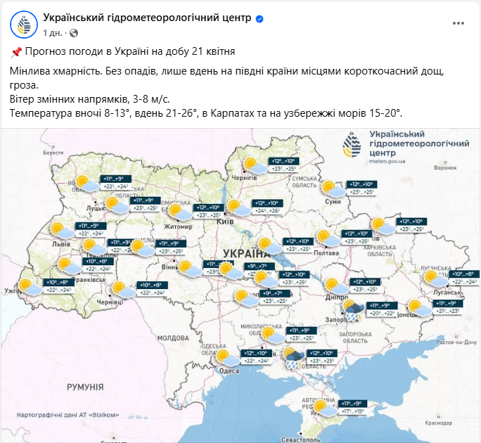 Температурная аномалия? Апрель принес в Украину 18 новых рекордов (карта)