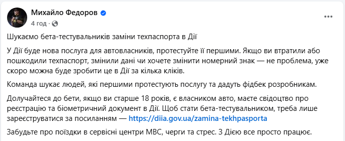 У "Дії" з'явиться зручна послуга для водіїв: як протестувати її першим