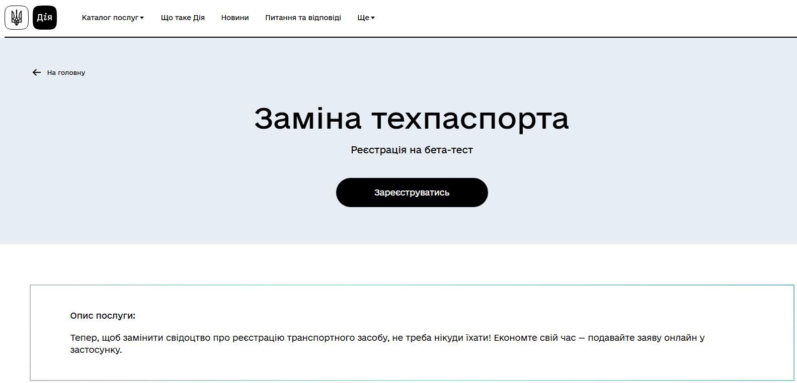 У "Дії" з'явиться зручна послуга для водіїв: як протестувати її першим