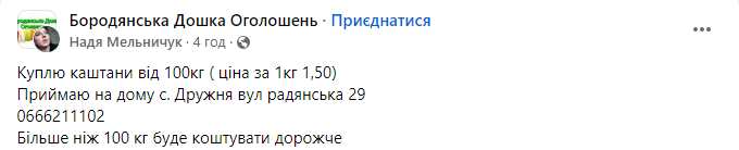Порада на мільйон. Де можна здати каштани і хто за це платить найбільше