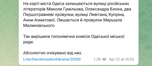 Декомунізація не для всіх? В Одесі вирішили зберегти частину "російських" вулиць (список)