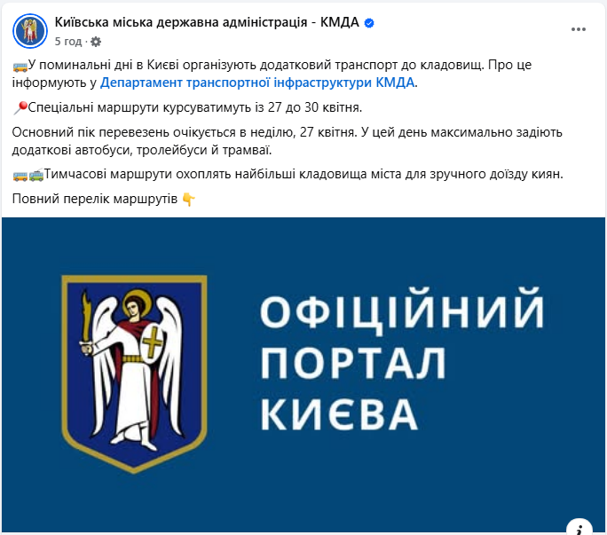 Больше транспорта к кладбищам: что изменится для киевлян в поминальные дни