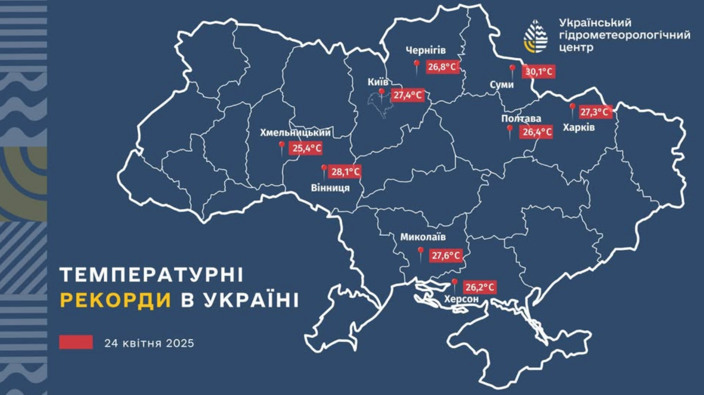 Понад +30 у квітні? В яких містах температура побила рекорди (карта)