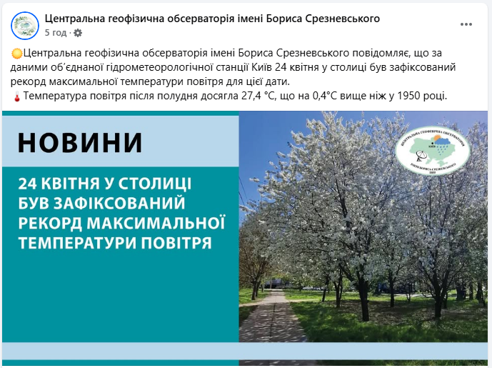 Понад +30 у квітні? В яких містах температура побила рекорди (карта)