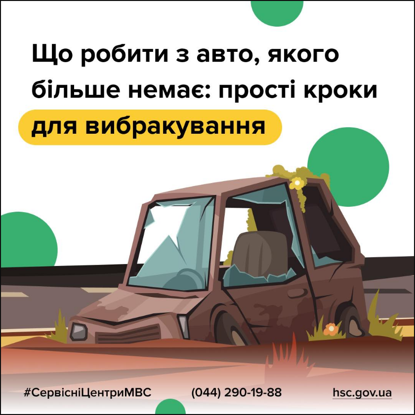 Транспорт згорів або розбитий? У МВС пояснили, що українцям робити зі знищеним авто
