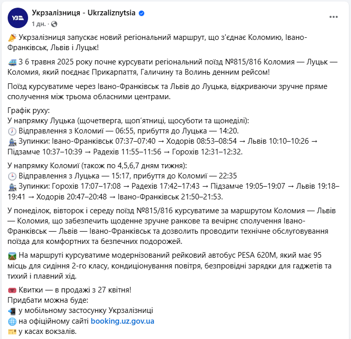 УЗ запускає новий маршрут на Захід: коли вирушить перший поїзд та які міста з'єднає