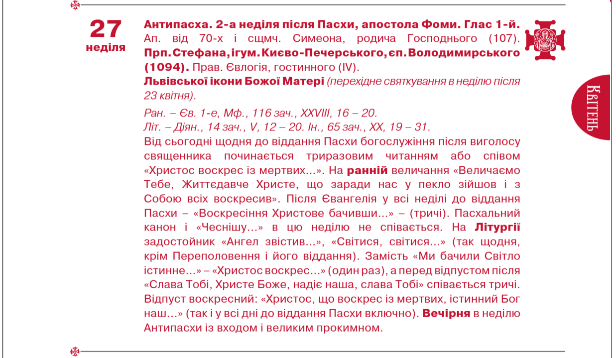 Проводи після Великодня: коли українцям поминати рідних і що радить ПЦУ