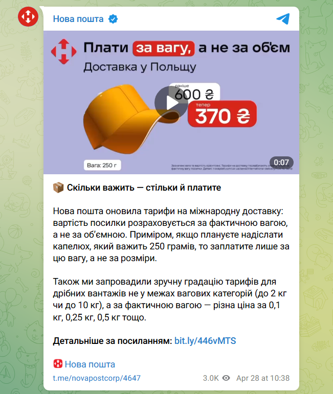 "Нова пошта" змінила тарифи, але не для всіх: нові розцінки