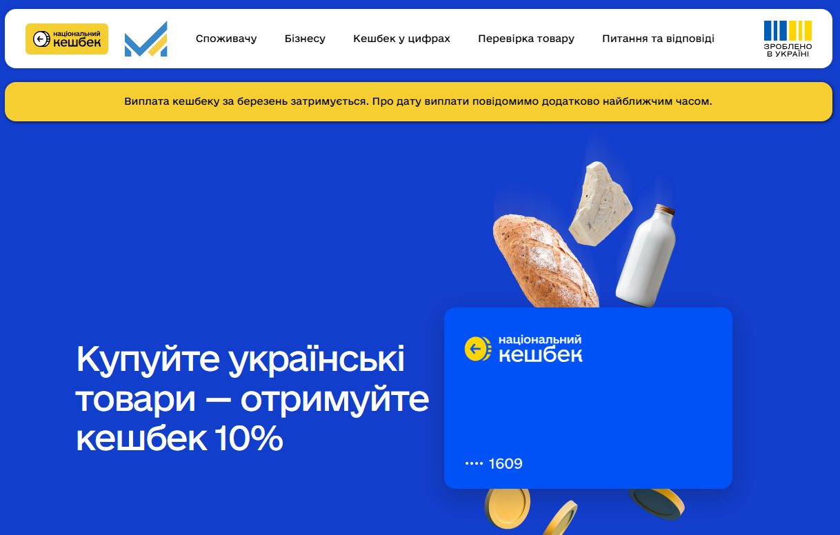 Такого ще не було: українці отримають рекордний кешбек за березень