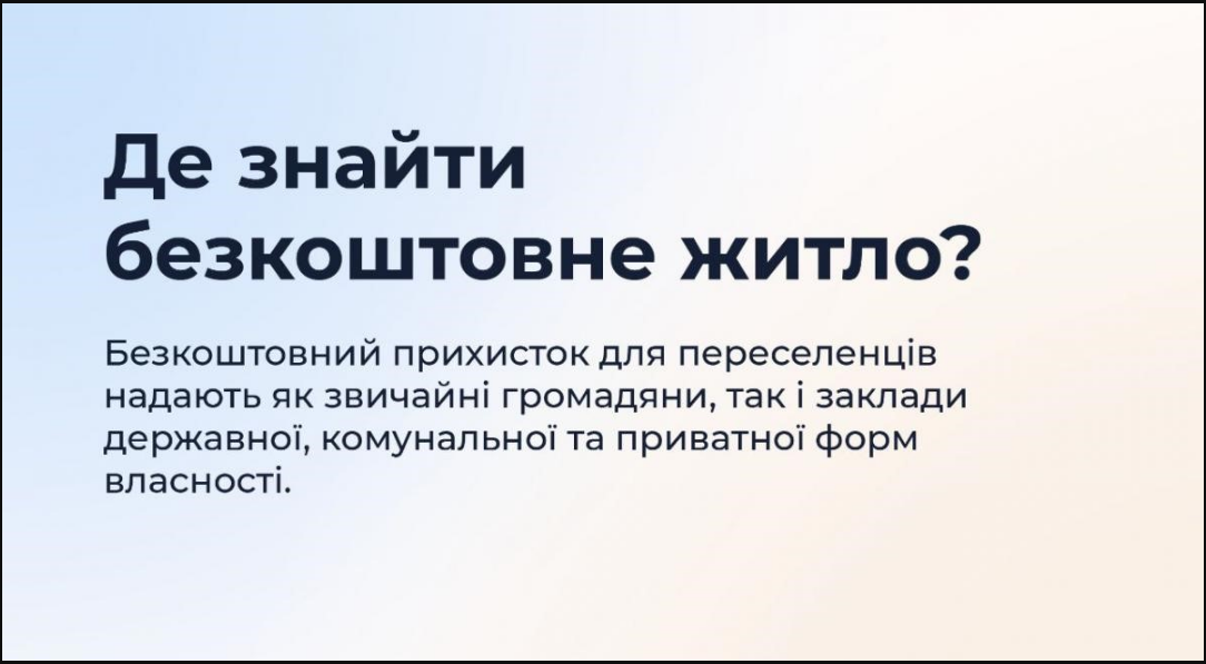 Безкоштовне житло для переселенців: де шукати і як отримати (інструкція)