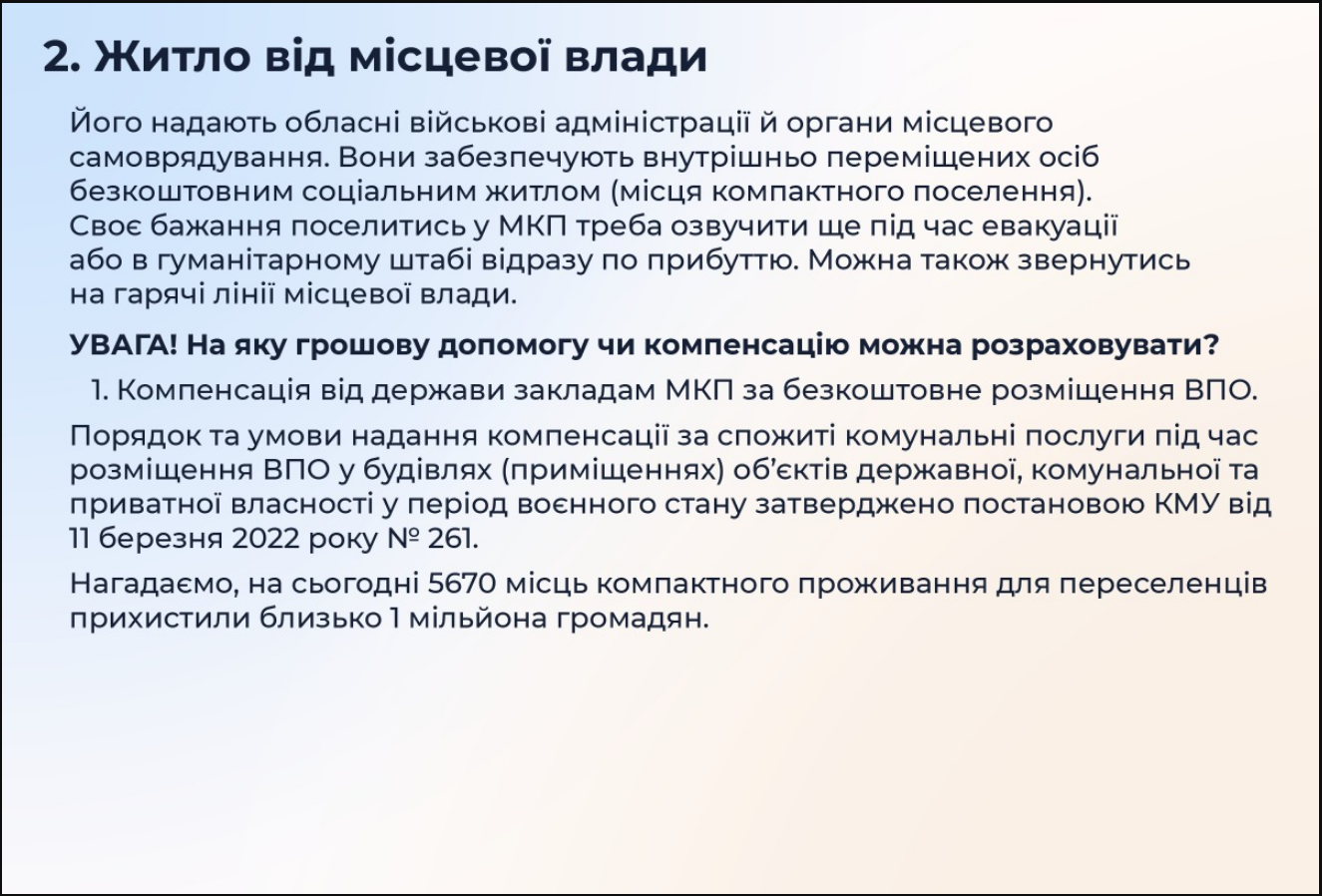 Безкоштовне житло для переселенців: де шукати і як отримати (інструкція)
