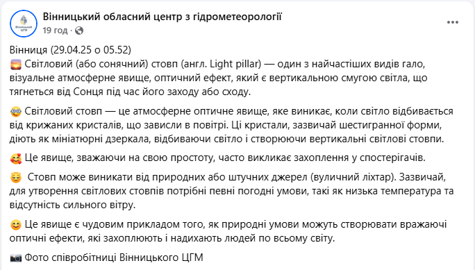 Що це було? У небі над Вінницею засяяв вражаючий світловий стовп (фото)