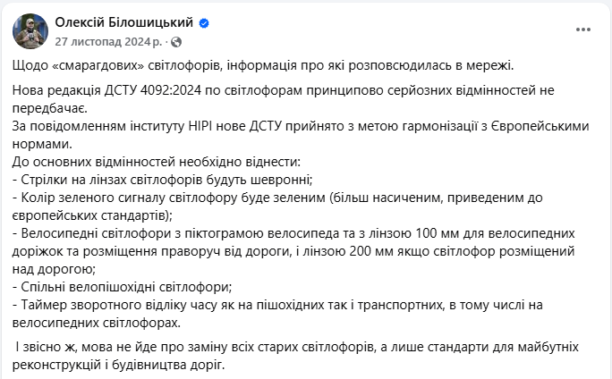 "Смарагдовий" замість зеленого? Як насправді зміняться світлофори в Україні з 1 травня