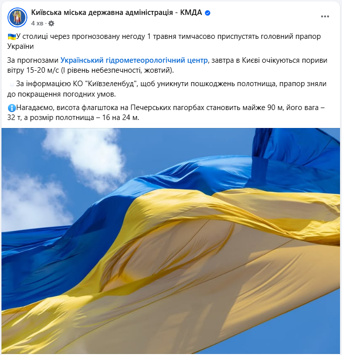 У Києві приспускають найбільший прапор України: що сталось